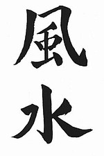 feng shui symbol